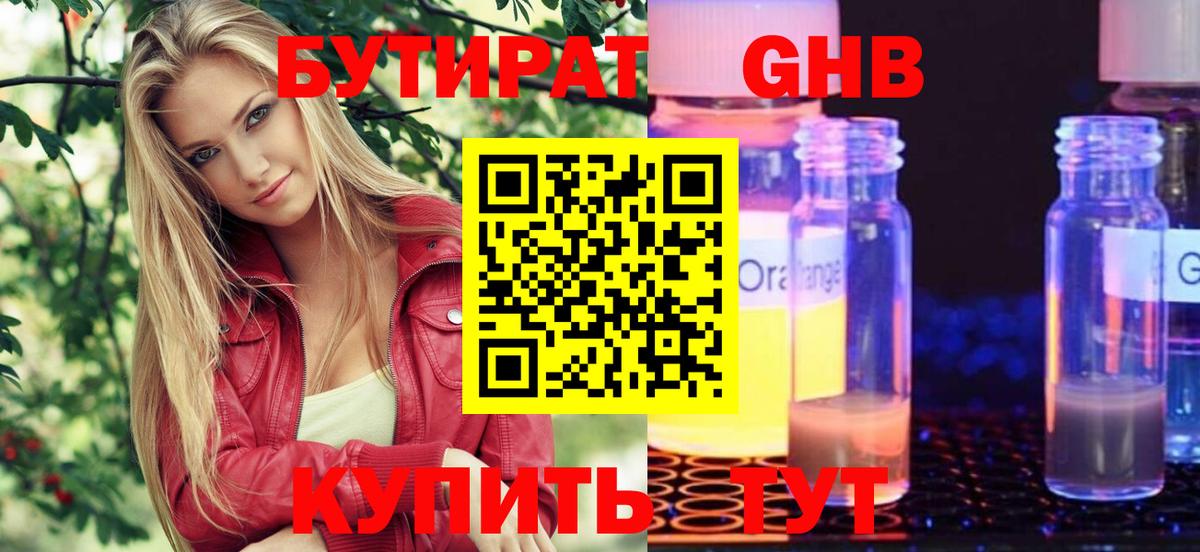 БУТИРАТ бутандиол  БУТИРАТ  Аргун  Вход с VPN 
