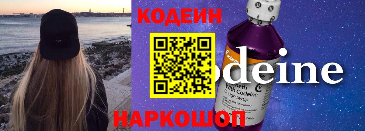Codein напиток Lean (лин)  Кодеиновый сироп Lean Purple Drank  Аргун  Вход с VPN 
