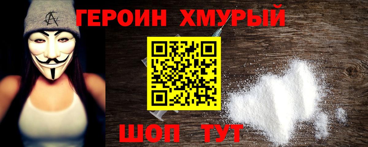 ГЕРОИН  Героин Heroin  Вход с VPN  Аргун 