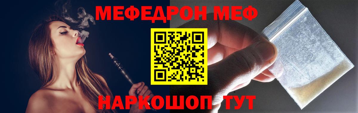 МЯУ-МЯУ мяу мяу  МЕФ мяу мяу  МЯУ-МЯУ  Аргун  Вход с VPN  Мефедрон 