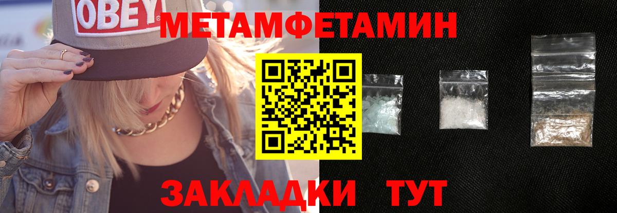 Первитин Methamphetamine Аргун