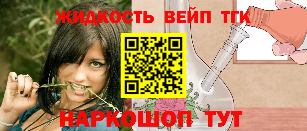 ТГК вейп с тгк  Вход с VPN  Аргун  ТГК гашишное масло 